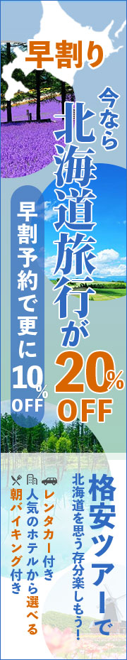 北海道旅行バナー