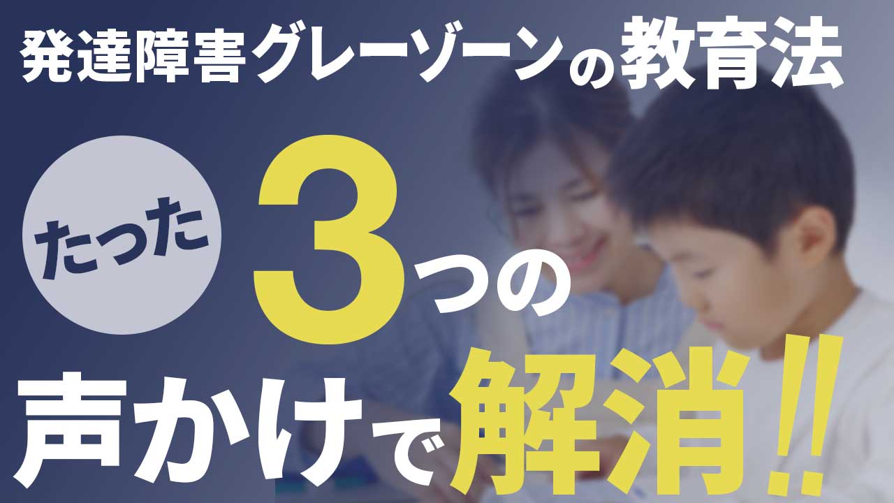 発達障害サムネイル1