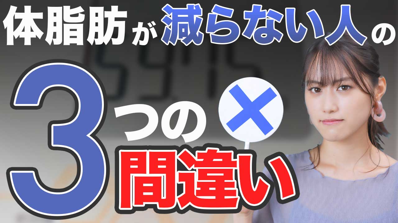 ダイエットサムネイル2