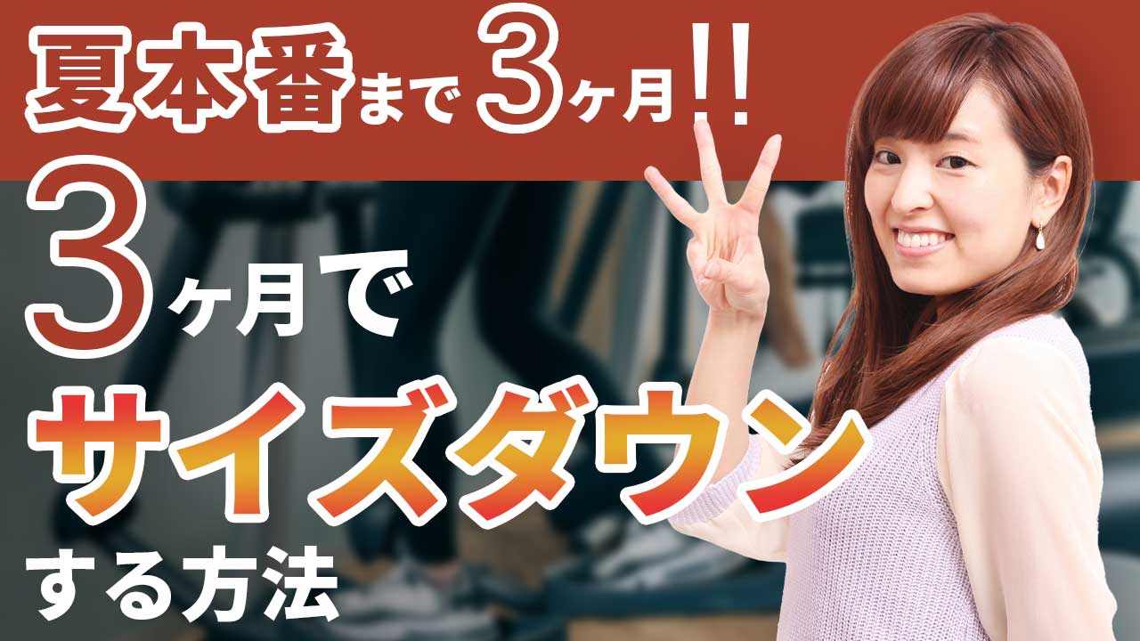 ダイエットサムネイル5