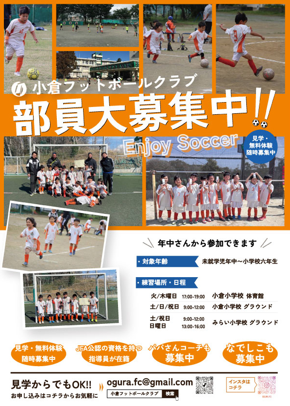小倉FC